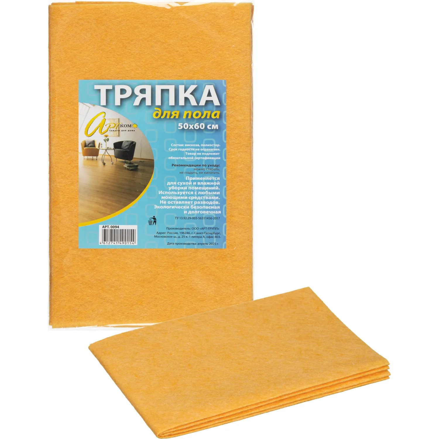 Тряпка для пола 50x60 см вискоза 120 г/кв.м оранжевая