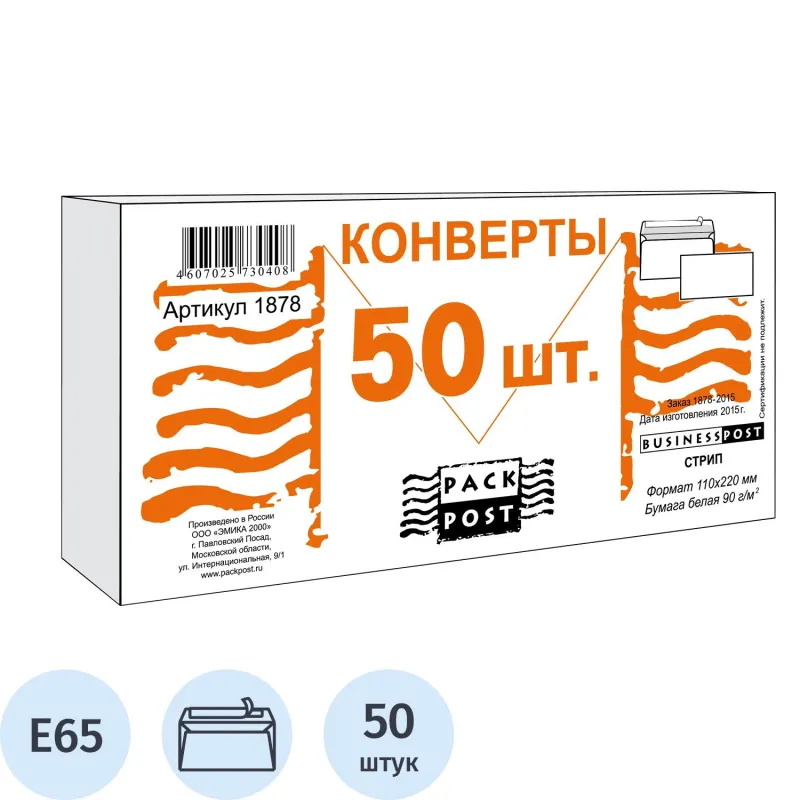 Конверт Белый Е 65стрип BusinessPost 110х220 50 штук/уп/1878