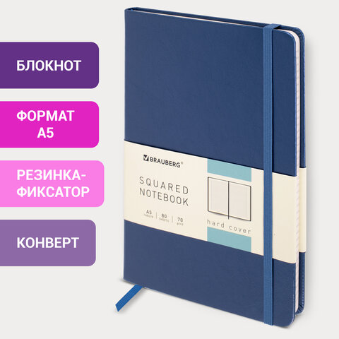 Блокнот А5 (148x218 мм), BRAUBERG "Metropolis Special", под кожу, 80 л., резинка, клетка, сапфировый