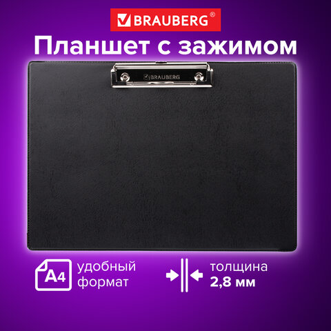 Доска-планшет ГОРИЗОНТАЛЬНАЯ (318х228 мм), А4, BRAUBERG "NUMBER ONE " с прижимом, картон/ПВХ, ЧЕРНАЯ