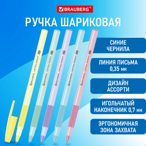 Ручка шариковая с грипом BRAUBERG "i-STICK POINT PASTEL", СИНЯЯ, корпус ассорти, игольчатый узел 0,7 мм, линия письма 0,35 мм, 144