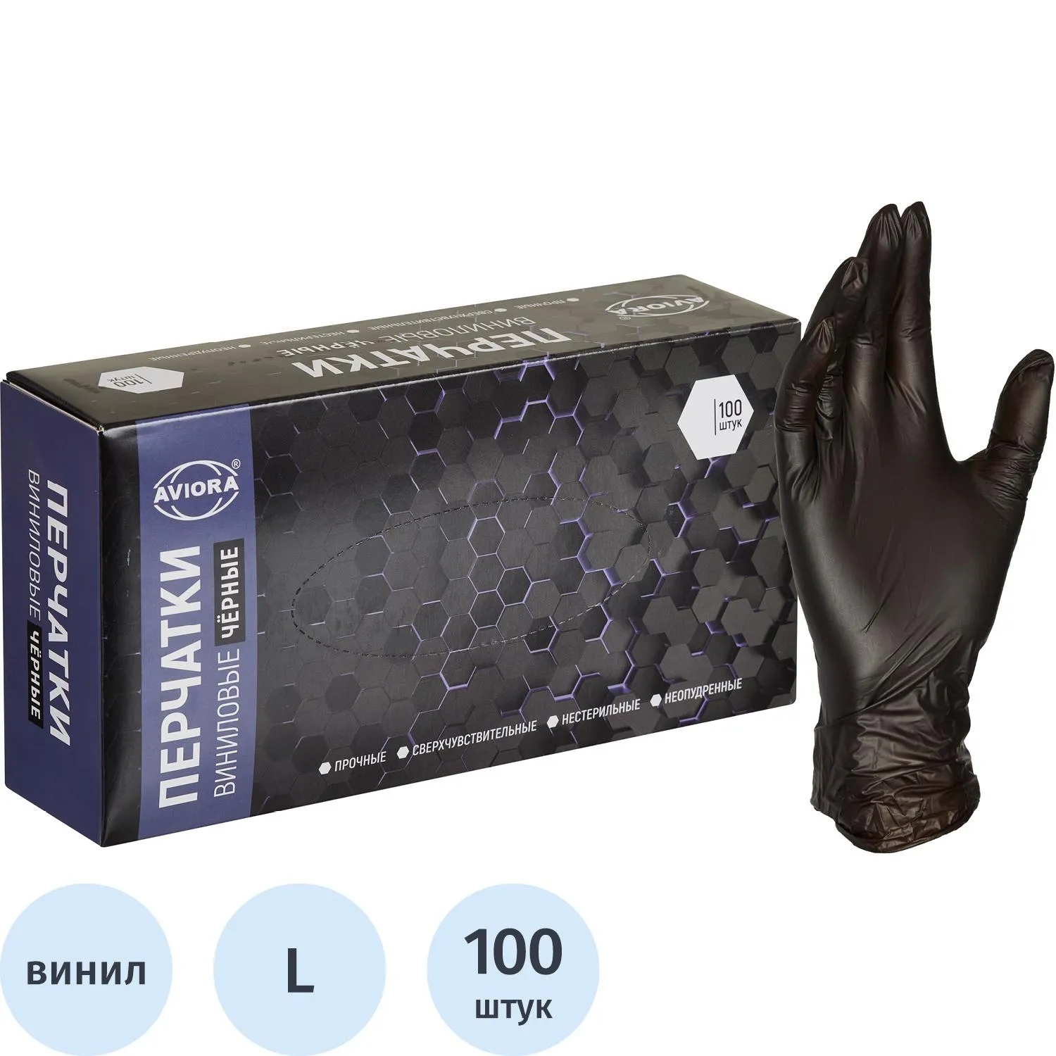 Перчатки одноразовые универсальные виниловые Aviora нестерильные неопудренные размер L (8-9) чёрные (50 пар/100 штук в упаковке)
