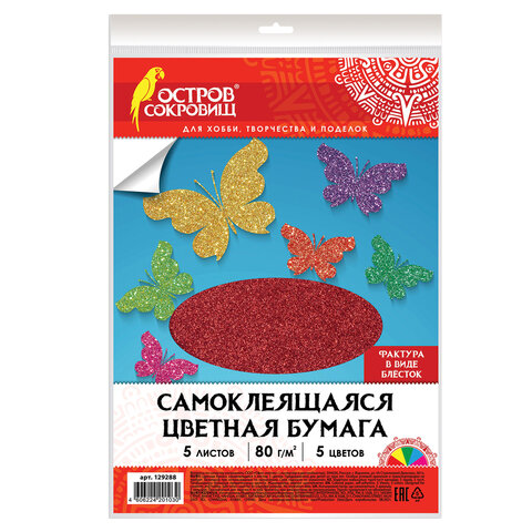 Цветная бумага, А4, офсетная САМОКЛЕЯЩАЯСЯ, 5 листов 5 цветов, "БЛЕСТКИ", 80 г/м2, ОСТРОВ СОКРОВИЩ,