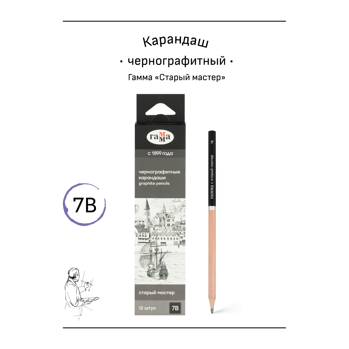Карандаш ч/г Гамма "Старый мастер", 7B, кедр, заточен.