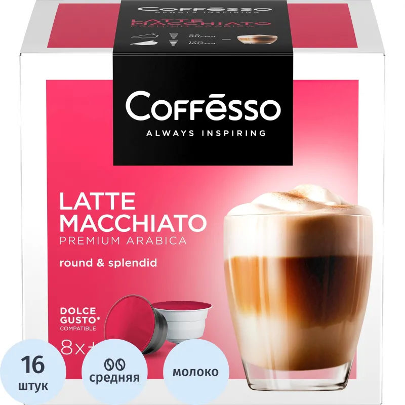 Кофе в капсулах Coffesso Latte Macchiato, 10,75гx16шт/уп
