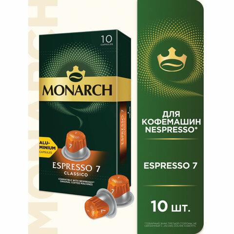 Кофе в алюминиевых капсулах JACOBS "Espresso 7 Classico" для кофемашин Nesspresso, 10 порций, 405701