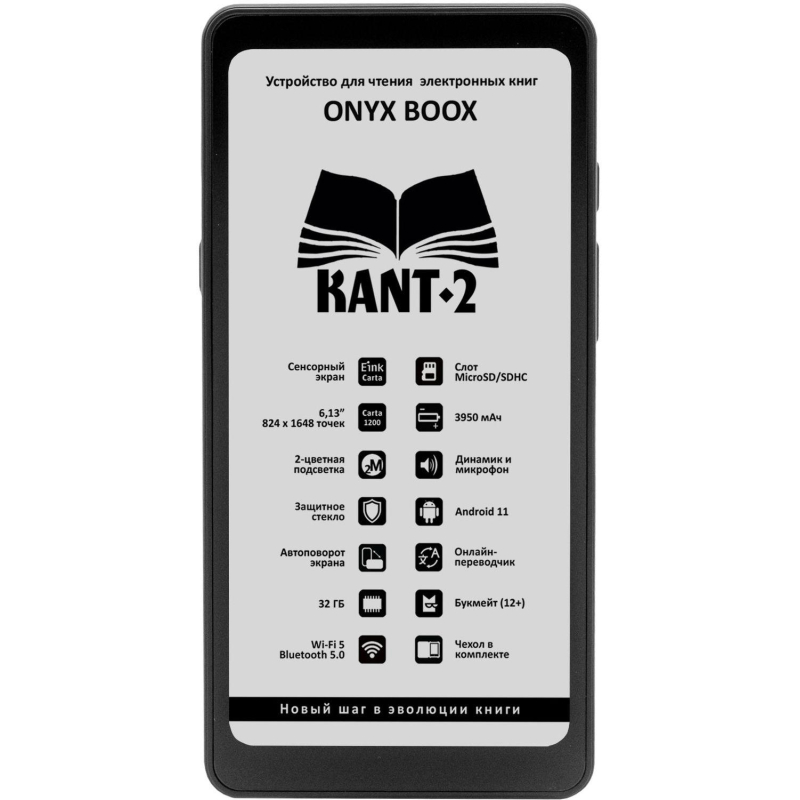 Книга электронная ONYX BOOX KANT 2 черная