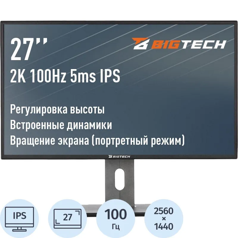 Монитор BigTech 27 (VM003) IPS/2K/100 Гц/250/3 Вт/VESA/HAS/DP/HDMI