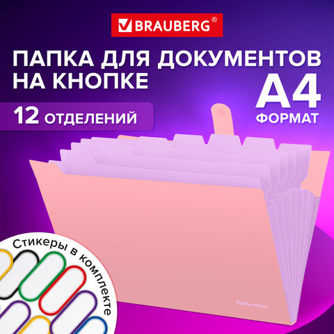 Папка-органайзер на кнопке 12 отделений, BRAUBERG «Extra», А4, персиковая с лавандовым