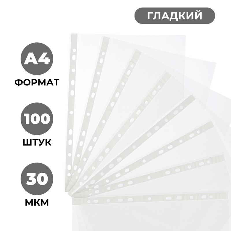 Файл-вкладыш Attache А4 30 мкм прозрачный гладкий 100 штук в упаковке