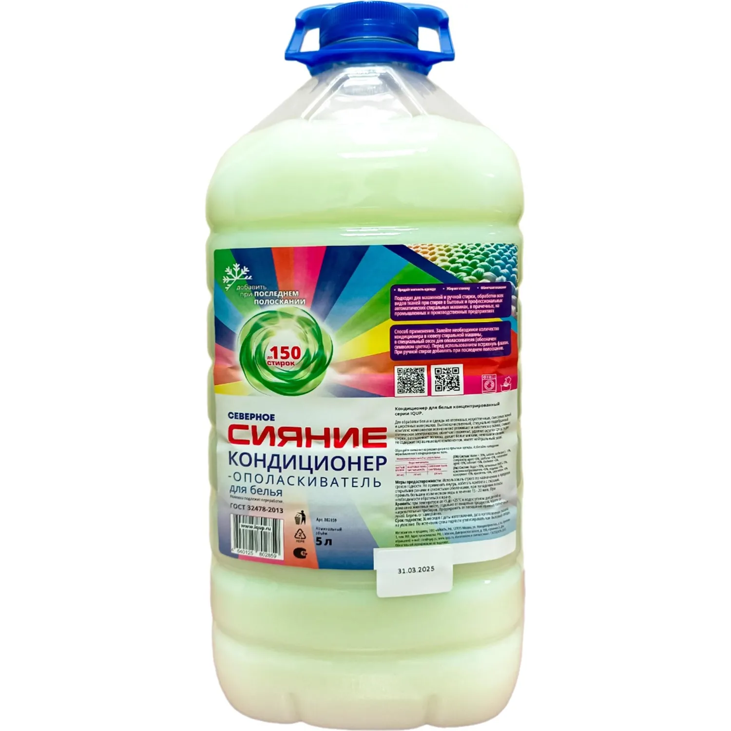 Кондиционер для белья IQUP Северное сияние 5 л