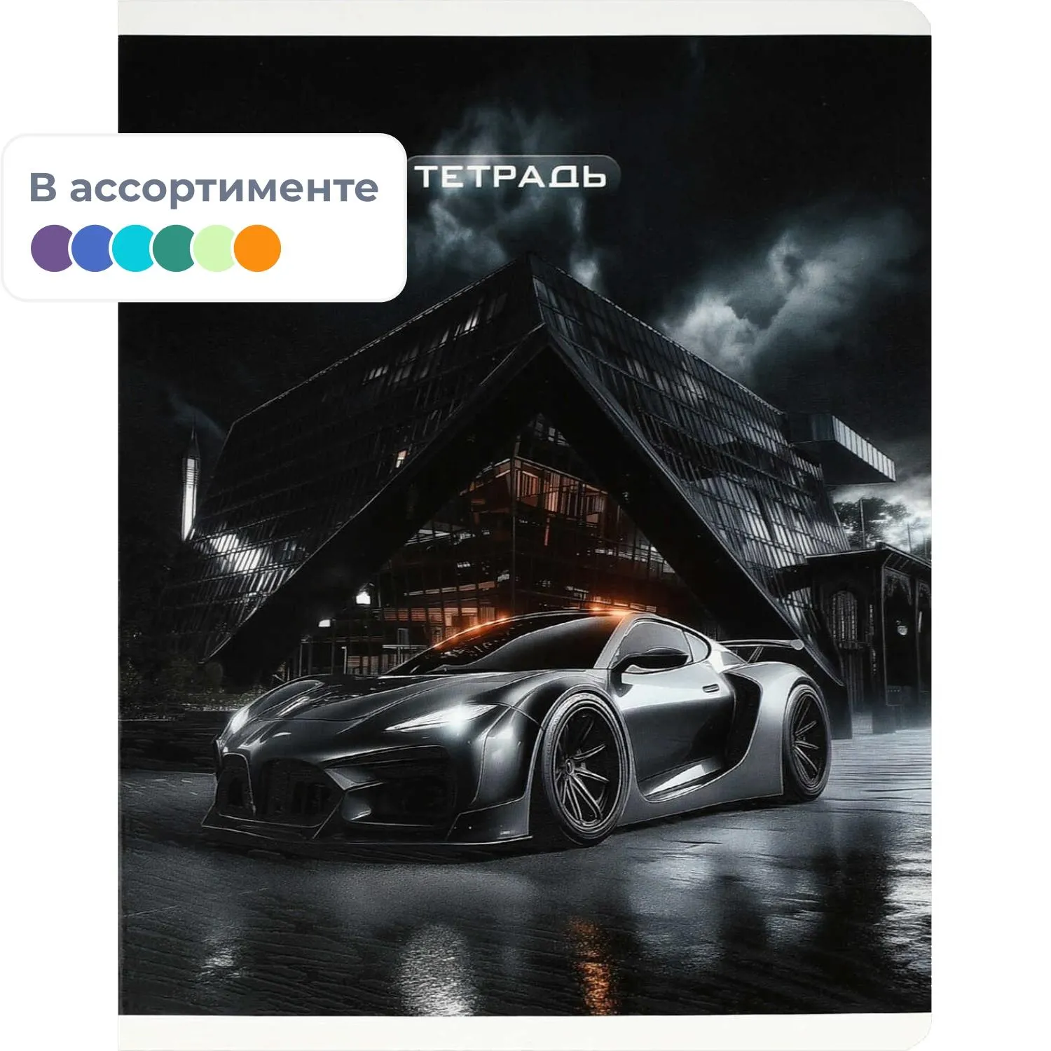 Тетрадь общая Феникс+ Сити-Драйв А5+ 48 листов в линейку на скрепках с картонной обложкой с УФ-выборочным глянцевым лаком