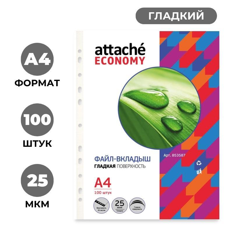 Файл-вкладыш А4 20-25 мкм гладкий прозрачный 100 штук в упаковке