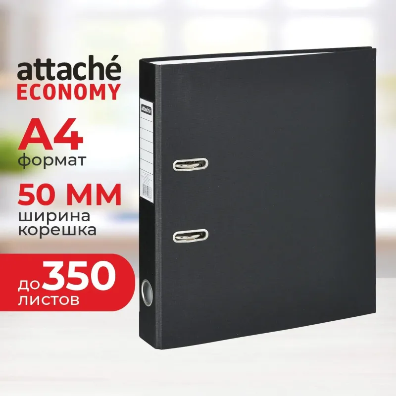 Папка с арочным механизмом Attache Экономи 50 мм черная