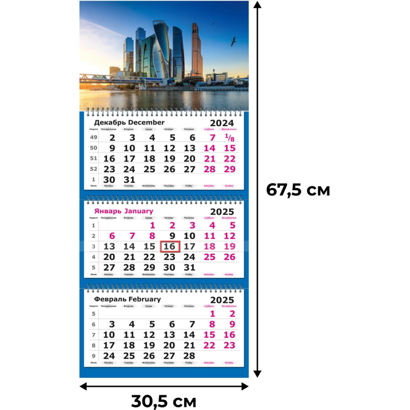 Календарь настенный 3-х блочный 2025 год Москва-Сити (30.5х67.5 см)