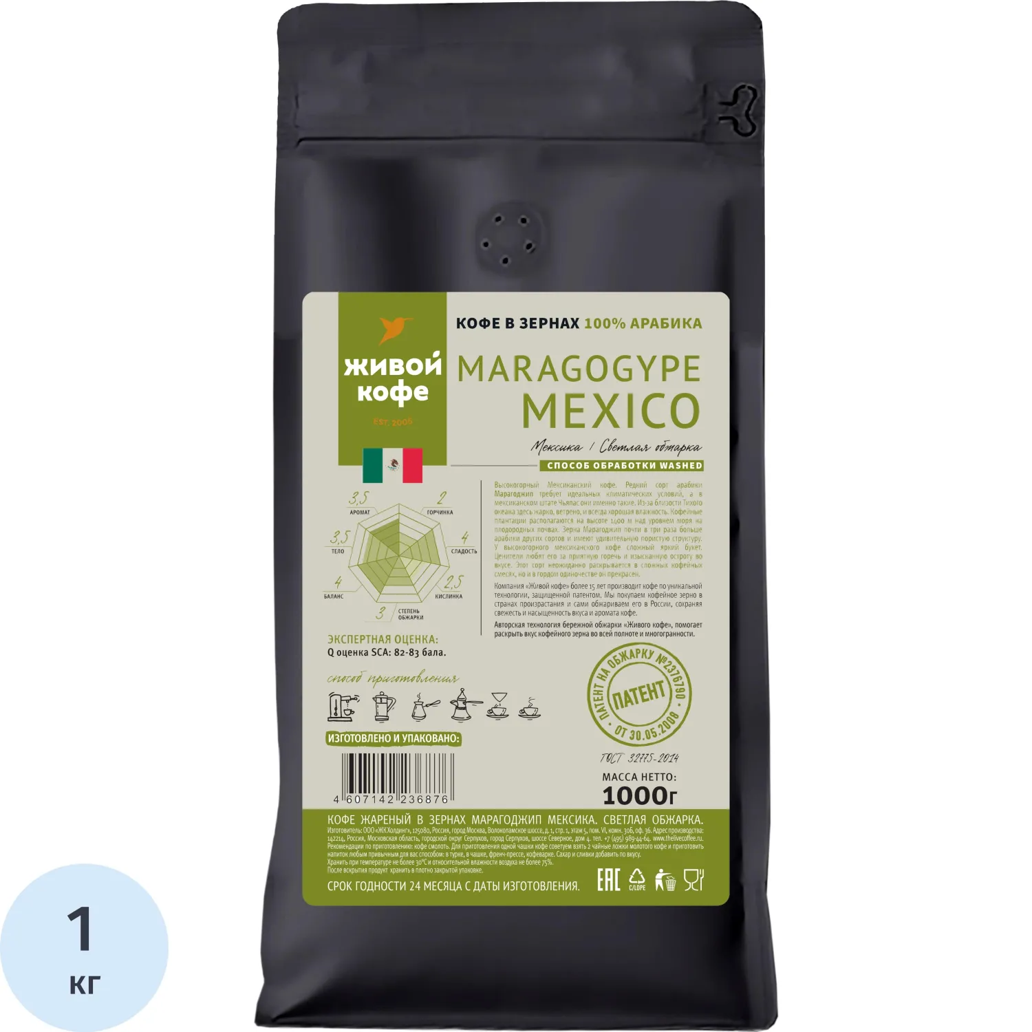 Кофе в зернах Живой Кофе Марагоджип Мексика, 1кг