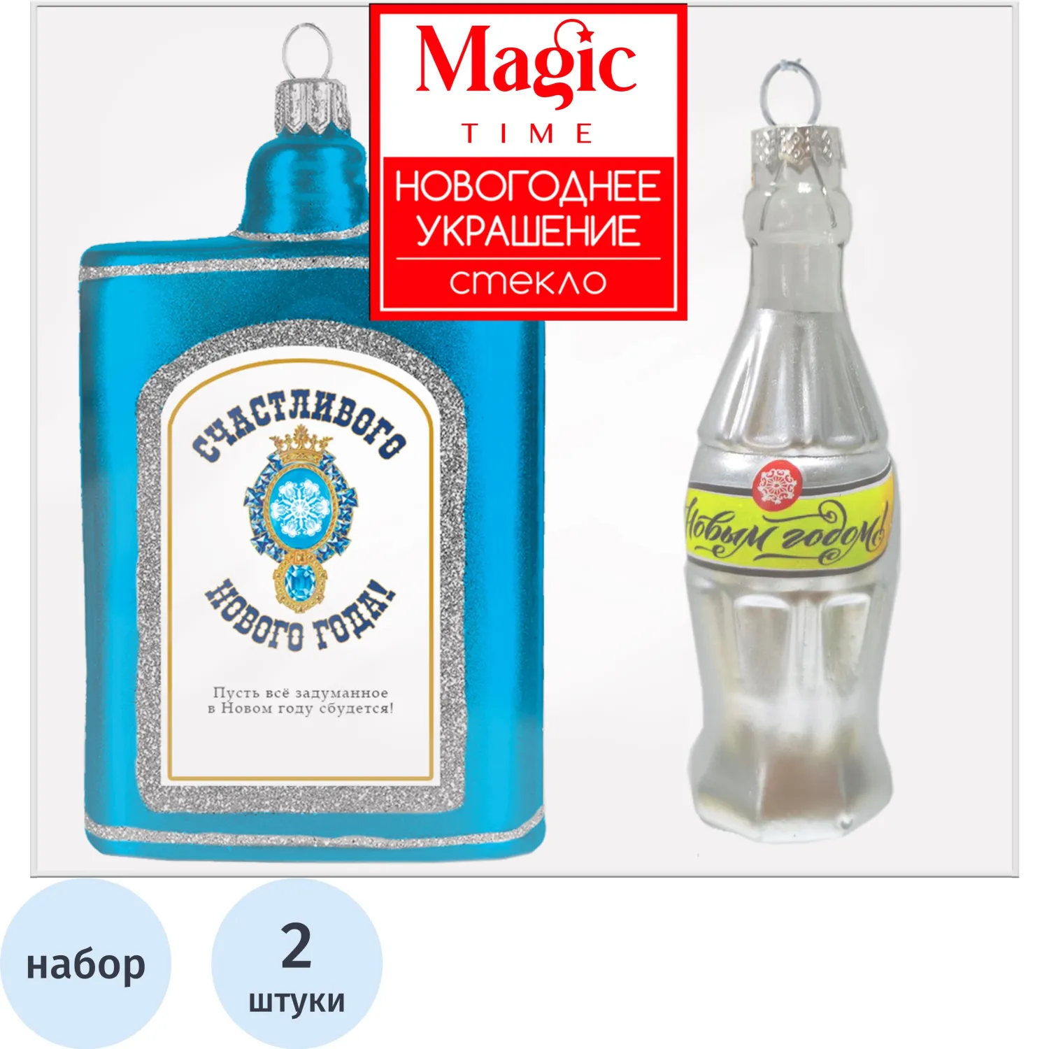 Набор украшений подвесных стекло из 2 штук 4x15x13,8см арт.89814