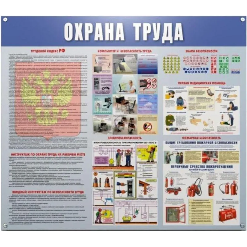 Информационный стенд настенный Охрана труда 91х70 см пластиковый
