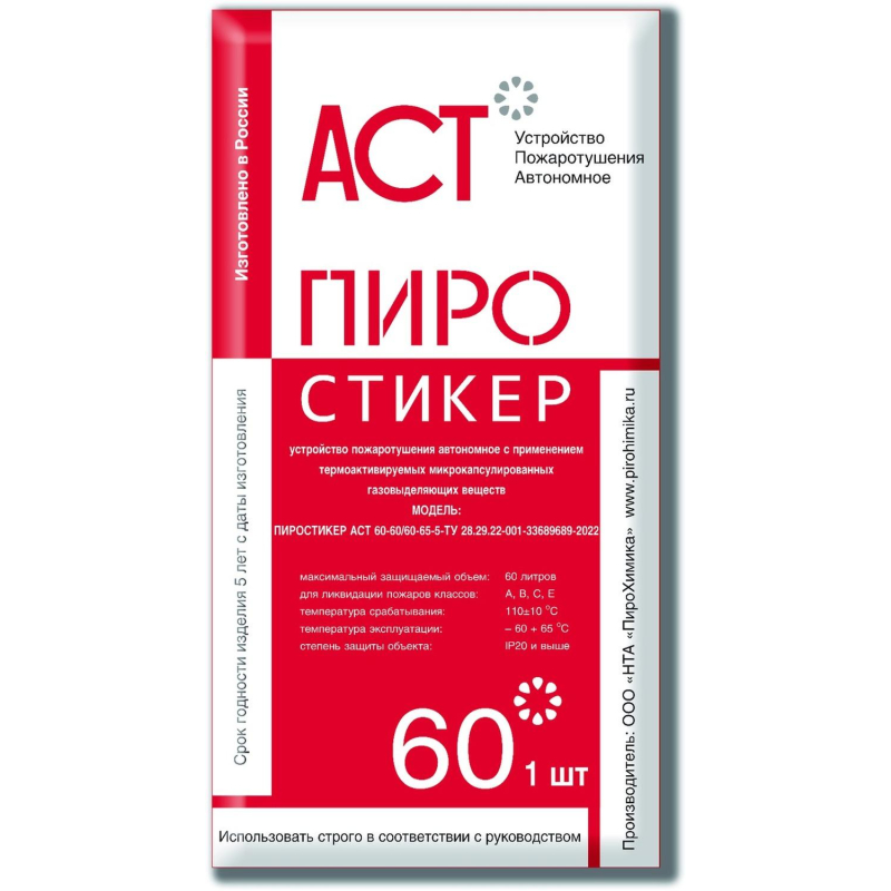 Автономное устройство пожаротушения автономное Пиростикер АСТ-60