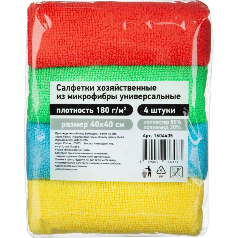 Салфетки хозяйственные микрофибра 40х40 см 180 г/кв.м 4 штуки в упаковке