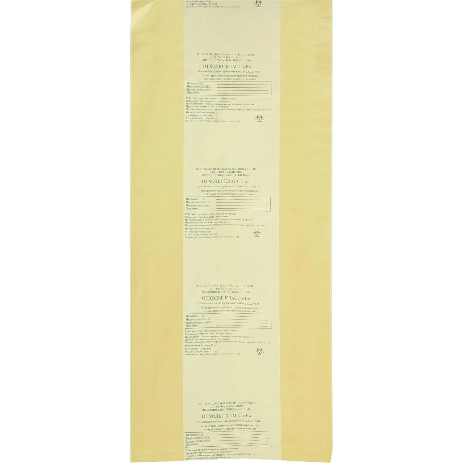 Пакеты для медицинских отходов ПТП Киль класс Б 110 л желтый 70x110 см 18 мкм (100 штук в упаковке)