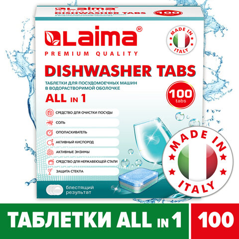 Таблетки для посудомоечных машин 100 шт. LAIMA PREMIUM QUALITY "All in 1", растворимая оболочка