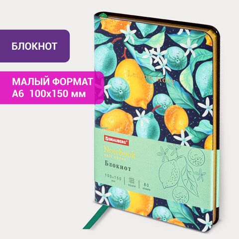 Блокнот МАЛЫЙ ФОРМАТ (100х150 мм) А6, BRAUBERG VISTA "Lemon Story", под кожу, гибкий, срез фольга, 8
