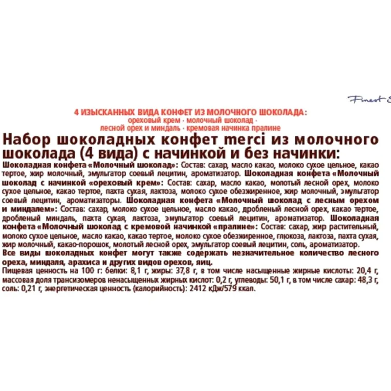 Шоколадные конфеты Merci ассорти молочный шоколад 250 г