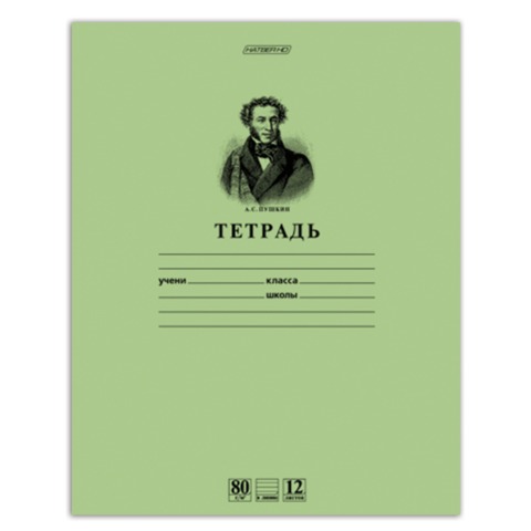 Тетрадь 12 л., HATBER HD, линия, обложка тонированный офсет, блок 80 г/м2, "ПУШКИН", 12Т5A2_07641, T