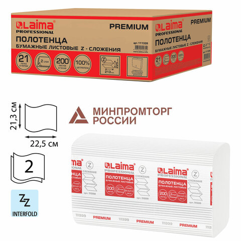 Полотенца бумажные 200 шт., LAIMA (H2) PREMIUM, 2-слойные, белые, КОМПЛЕКТ 21 пачка, 22,5х21,3 см, Z