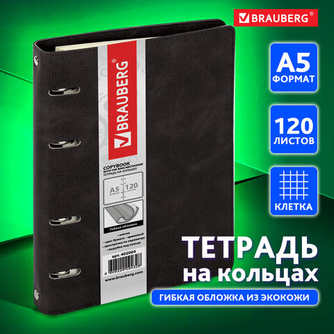 Тетрадь на кольцах А5 (180х220 мм), 120 л., под кожу, BRAUBERG "Main", клетка, черный, 402004