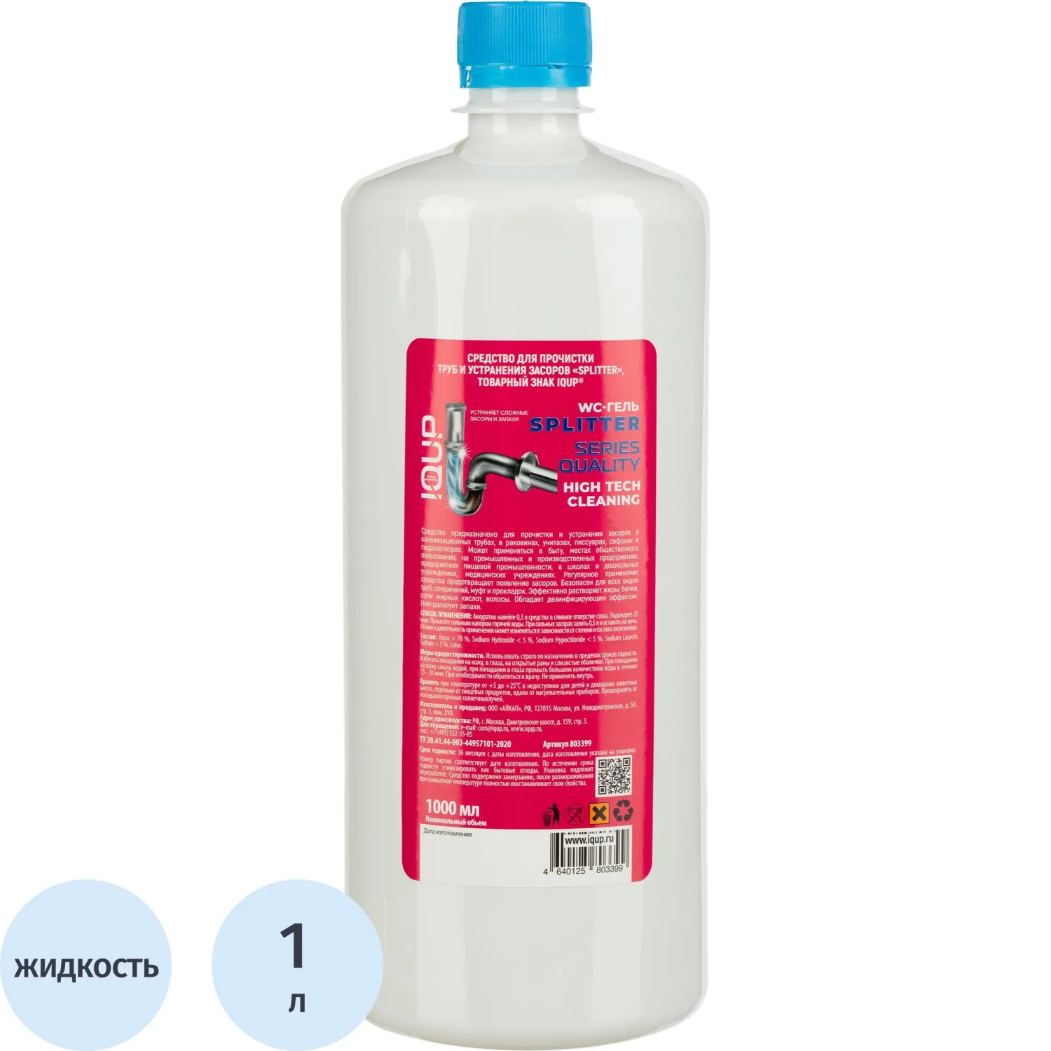 Средство для прочистки труб IQUP Splitter жидкость 1 л