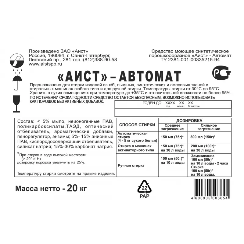 Порошок стиральный АИСТ Автомат 20кг