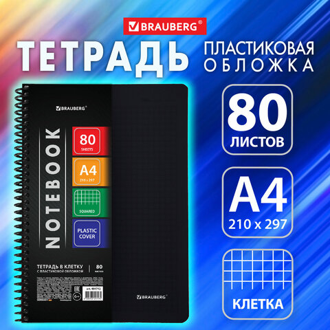 Тетрадь А4 80 л. BRAUBERG "Metropolis", спираль пластиковая, клетка, обложка пластик, ЧЕРНЫЙ, 404742