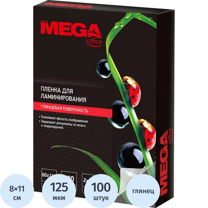 Заготовка для ламинирования ProMega Office 80х110 125мкм 100шт/уп