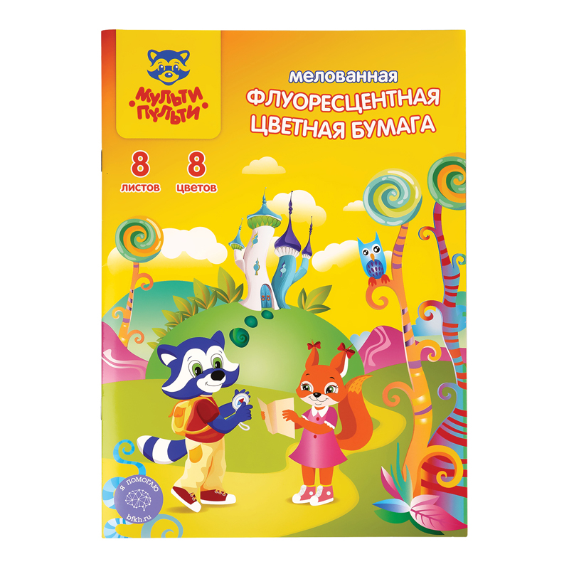 Цветная бумага мелованная-флуоресцентная А4, Мульти-Пульти, 8л., 8цв., на скобе, "Енот в волшебном м