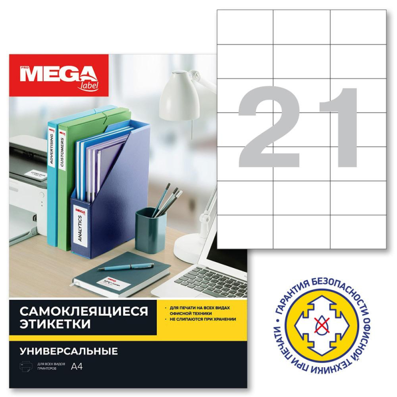 Этикетки самоклеящиеся ProMega label 70х42,3 мм полуглянец
