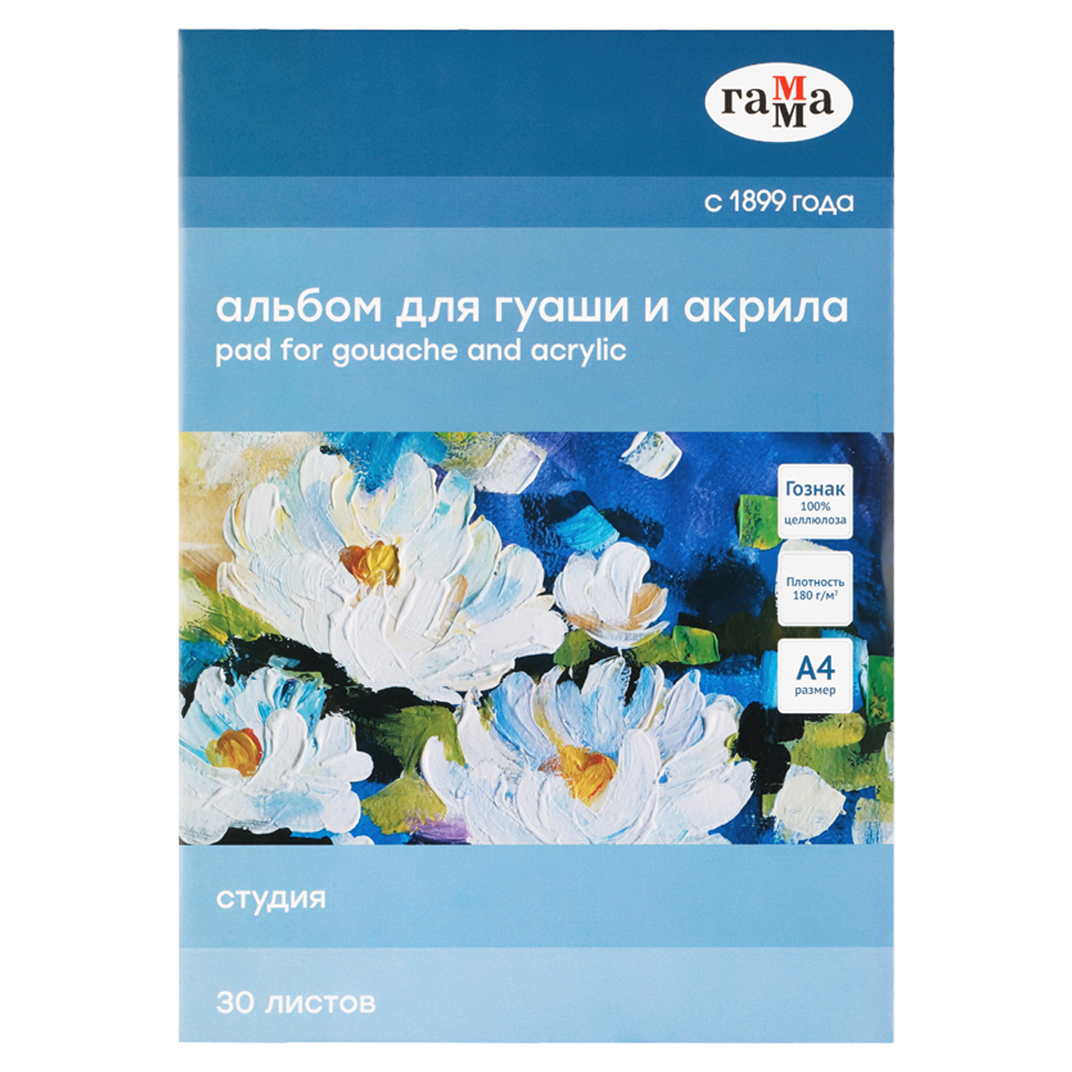 Альбом для гуаши и акрила, 30л., А4, на склейке Гамма "Студия", 180г/м3