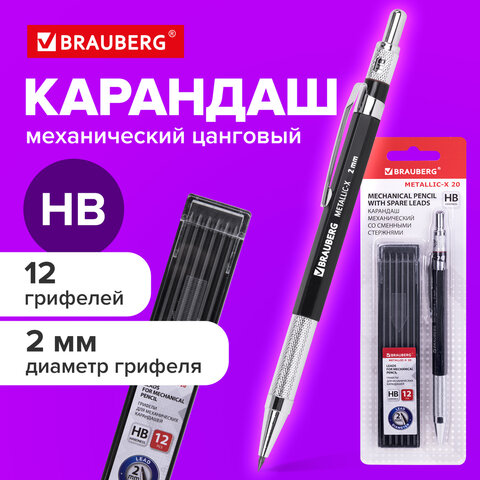 Карандаш механический цанговый 2 мм + грифели HB 12 штук на блистере, BRAUBERG "METALLIC-X 20", металлические детали, 181967