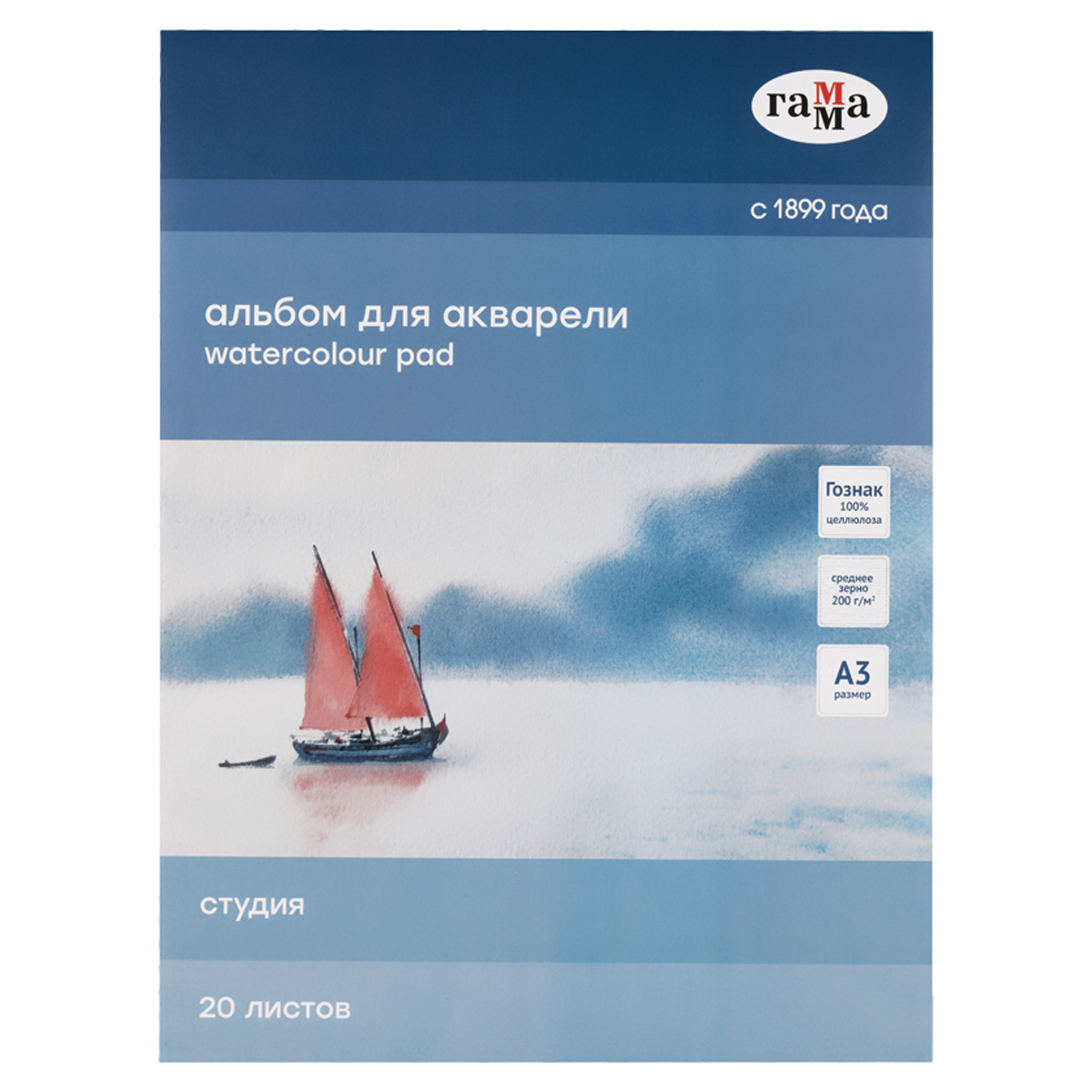 Альбом для акварели 20л., А3, на склейке Гамма "Студия", 200г/м2,  среднее зерно