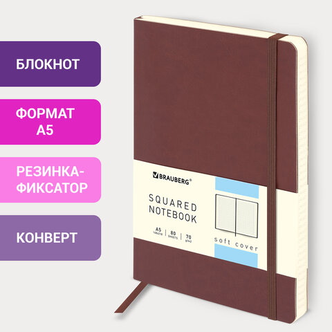 Блокнот А5 (148x218 мм), BRAUBERG "Metropolis Ultra", под кожу, 80 л., резинка, клетка, коричневый,