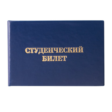 Бланк документа "Студенческий билет для среднего профессионального образования", 65х98 мм, STAFF, 12