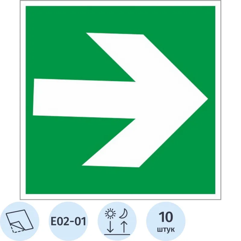 Знак безопасности E02-01 Направл.стрелка (плёнка,ф/л,200х200) уп.10шт Знак безопасности E02-01 Направл.стрелка (плёнка,ф/л,200х200) уп.10шт