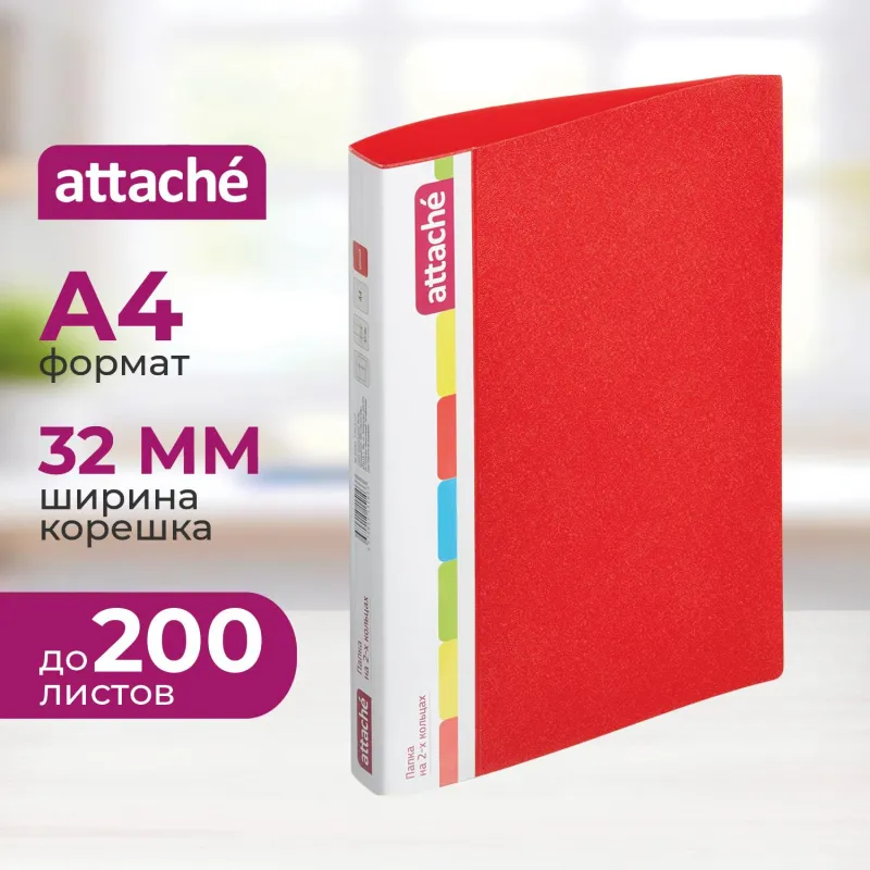Папка на 2-х кольцах Attache пластиковая 32 мм красная