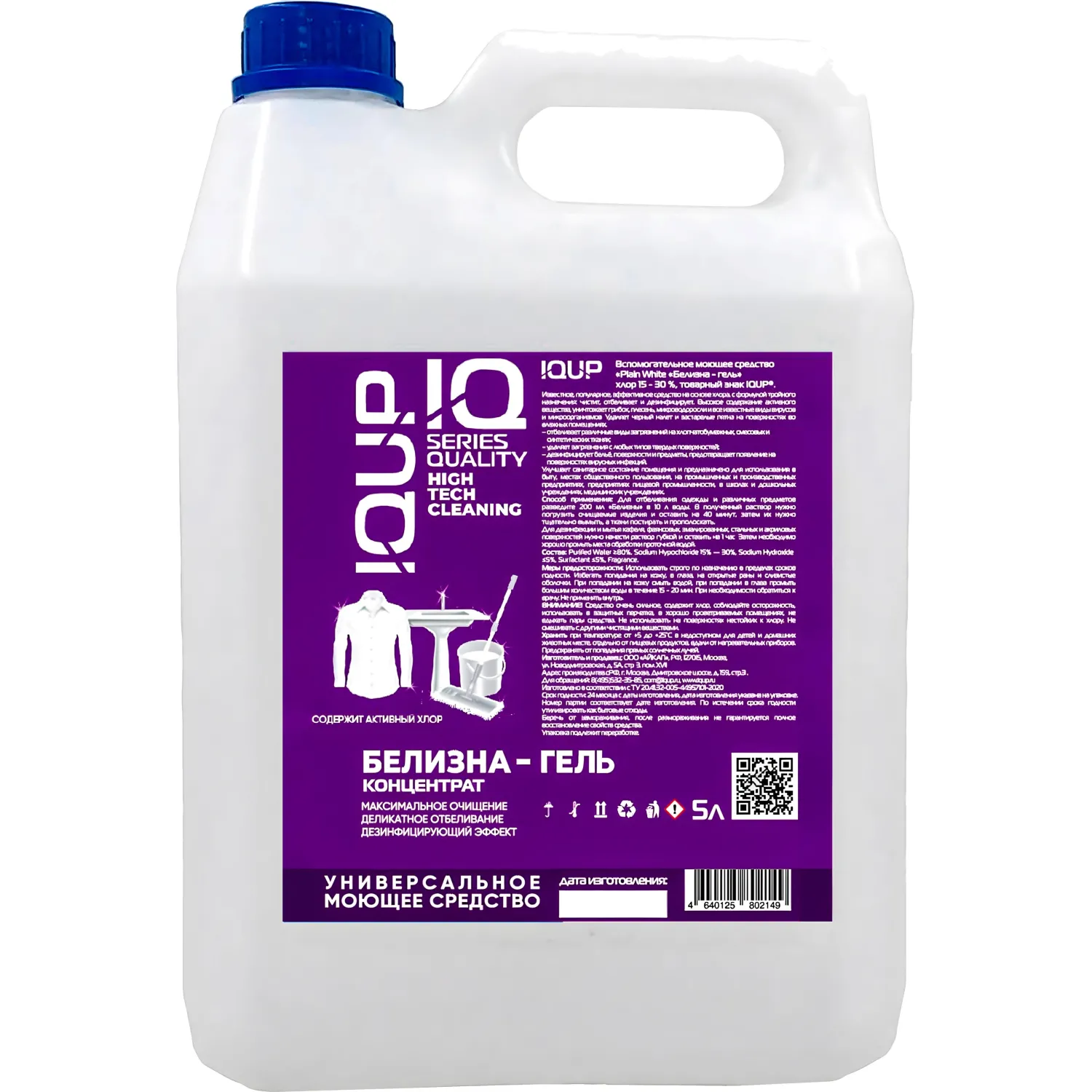 Отбеливатель IQUP Белизна Plain White для белого белья/для дезинфекции гель 5 л (хлора 15-30%)