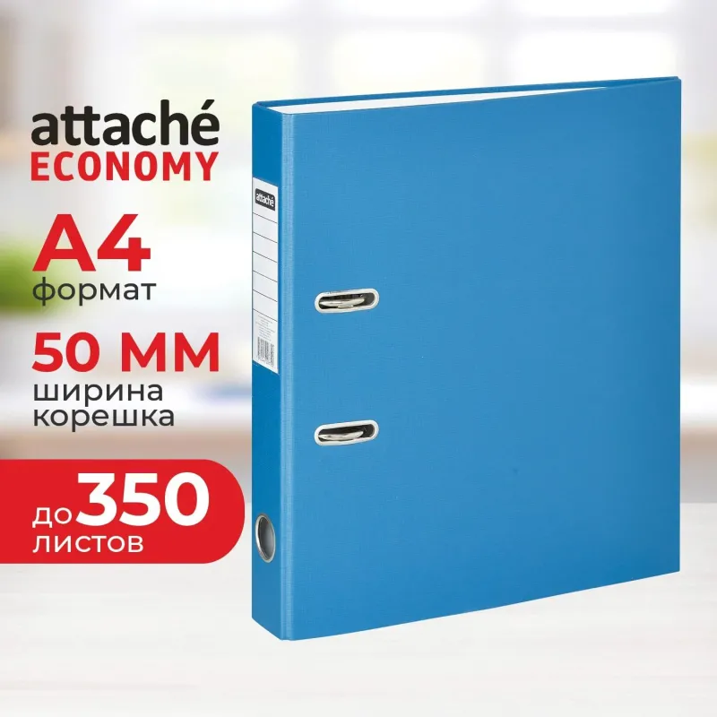 Папка с арочным механизмом Attache Экономи 50 мм синяя