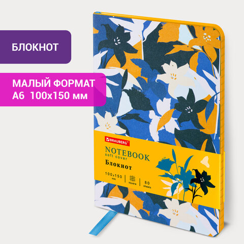 Блокнот МАЛЫЙ ФОРМАТ (100х150 мм) А6, BRAUBERG VISTA "Flower dreams", под кожу, гибкий, 80 л., 11209