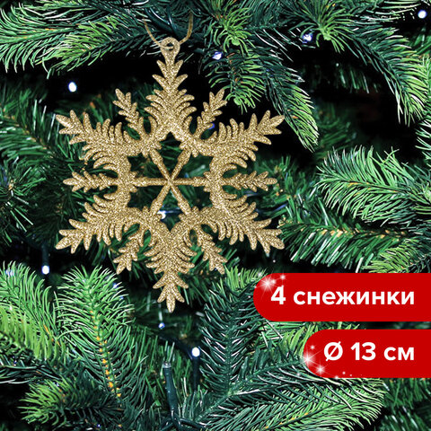 Украшение елочное подвесное "Снежинка золотистая" ЗОЛОТАЯ СКАЗКА, НАБОР 4 шт, 13 см, глиттер,