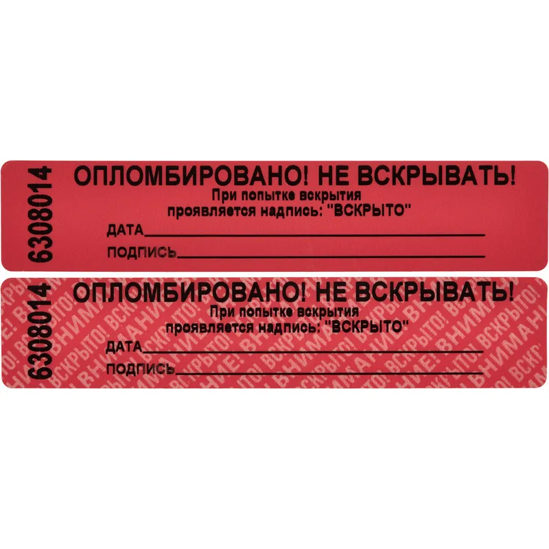 Пломба наклейка 100x20 мм красная (1000 штук в упаковке)