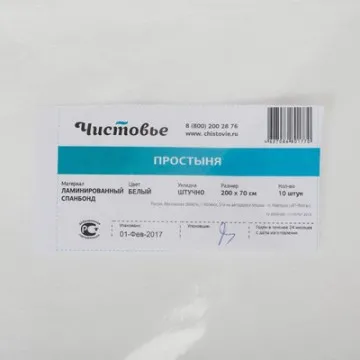 Простыня одноразовая Чистовье нестерильная 200x70 см спанбонд ламинированный (белая, 10 штук в упаковке)